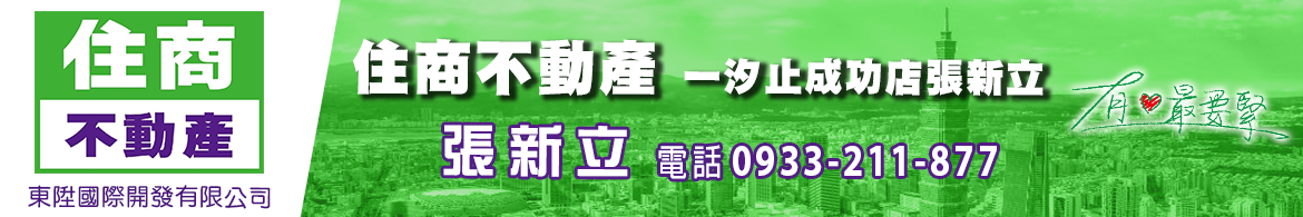 住商不動產一汐止成功店張新立